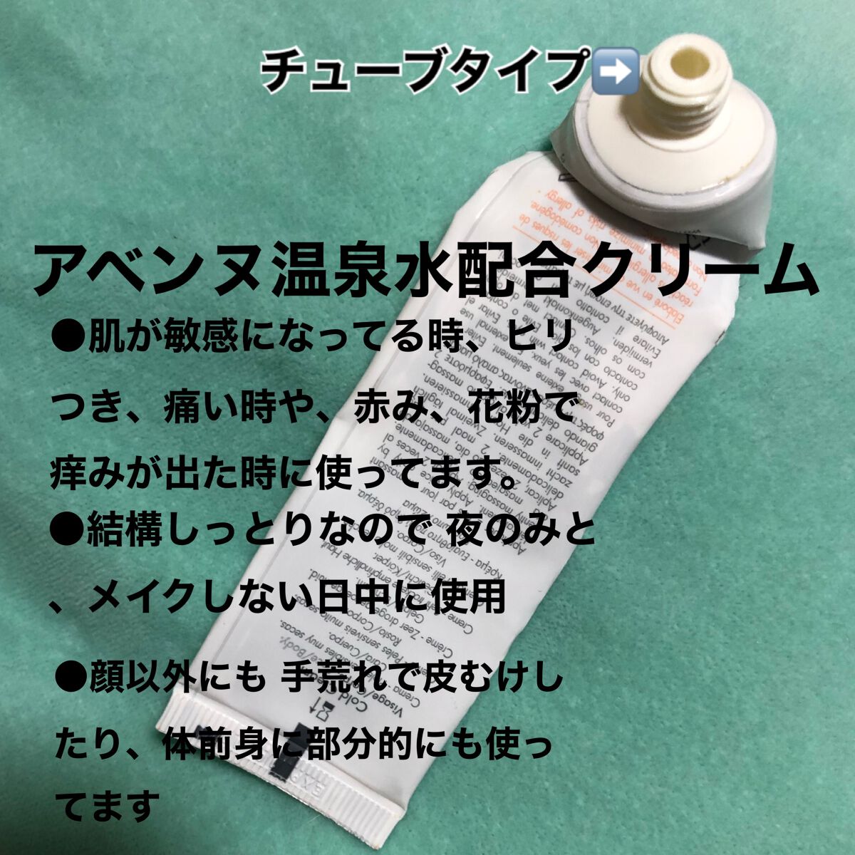 コールドクリーム N/アベンヌ/フェイスクリームを使ったクチコミ（2枚目）