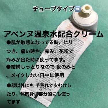 アベンヌ コールドクリーム Nのクチコミ「ミツロウやミネラルオイルが 肌の潤いを密封する❣️
乾燥や敏感になった肌のSOSお守りコスメ💗.....」（2枚目）