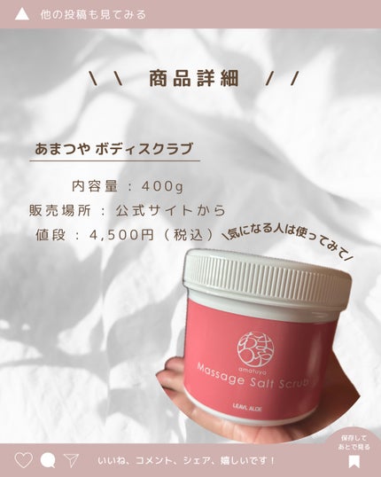 あまつや/フタバ化学/ボディスクラブを使ったクチコミ(4枚目)