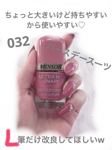 ウルトラ HD スナップ！ 032 バースデー スーツ/REVLON/マニキュアを使ったクチコミ（2枚目）