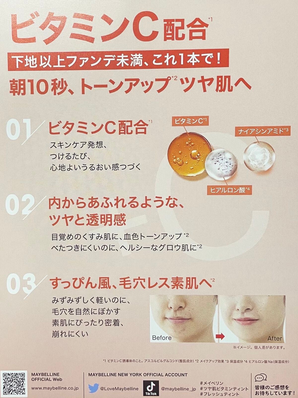 フィットミー フレッシュ ティント/MAYBELLINE NEW YORK/ベースメイクを使ったクチコミ(2枚目)