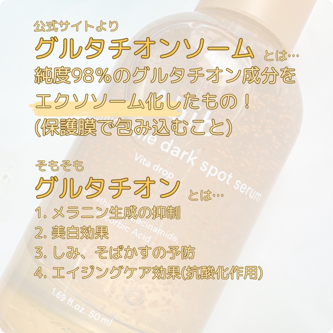 アビブ　グルタチオンソームダークスポットセラムビタドロップ/Abib /美容液を使ったクチコミ（2枚目）