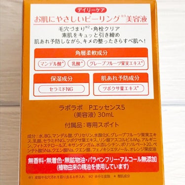 スーパー毛穴ピールセラム/ラボラボ/美容液を使ったクチコミ（7枚目）