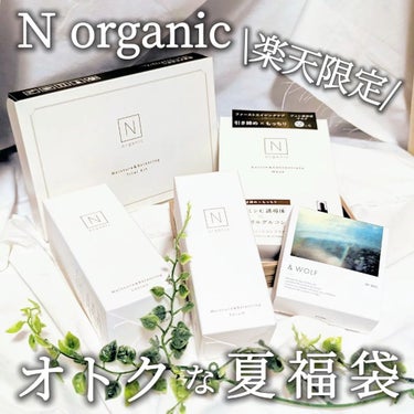 モイスチュア&バランシング セラム/Ｎ organic/乳液を使ったクチコミ（1枚目）