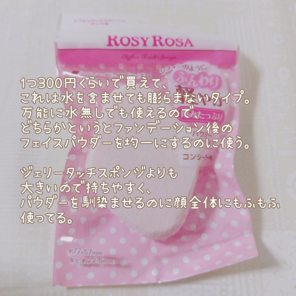 ジェリータッチスポンジ ハウス型/ロージーローザ/パフ・スポンジを使ったクチコミ(4枚目)