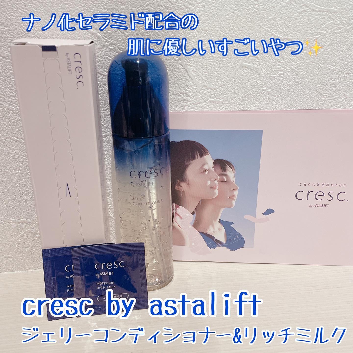 ジェリー コンディショナー/cresc. by ASTALIFT/化粧水を使ったクチコミ（1枚目）