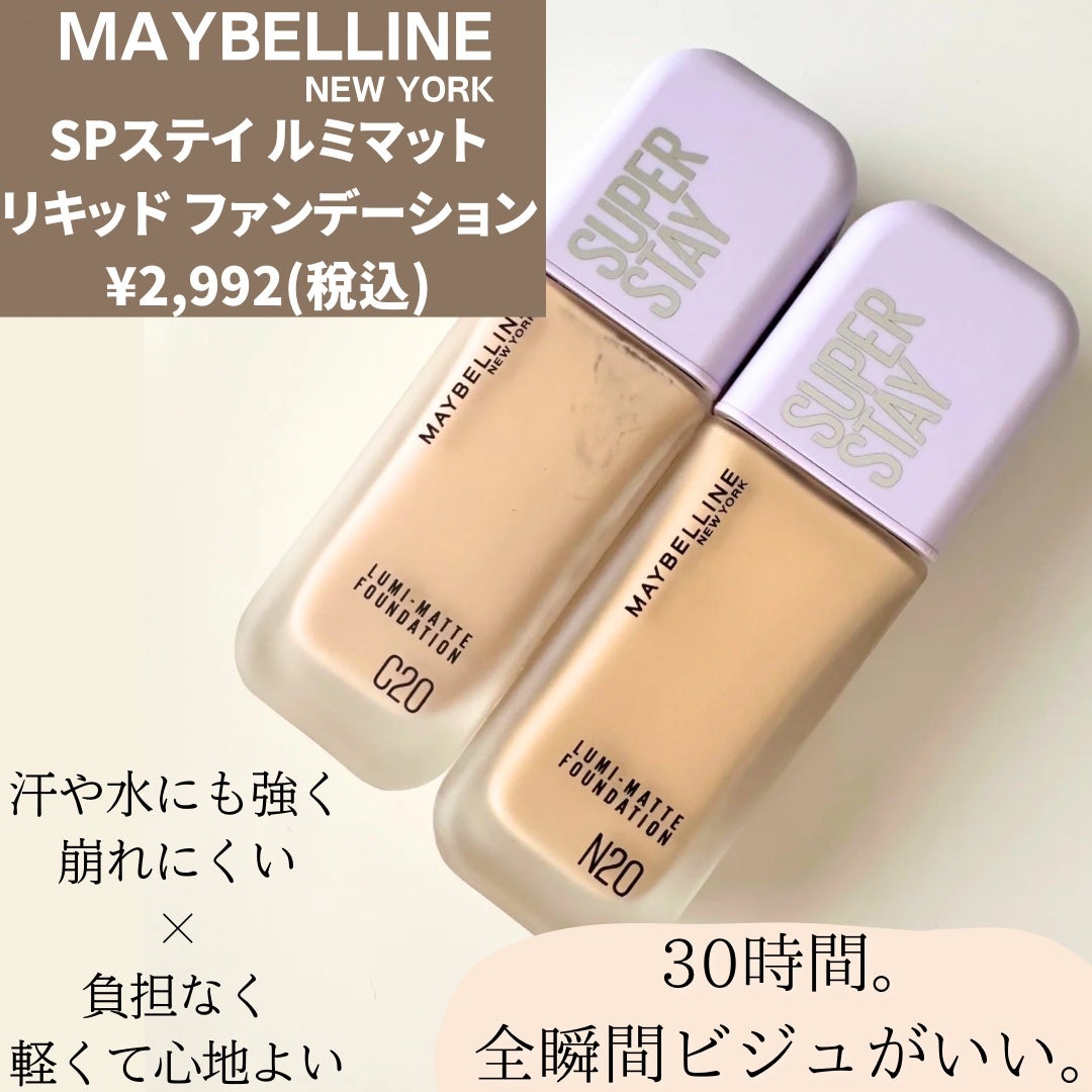 SPステイ ルミマット リキッド ファンデーション/MAYBELLINE NEW YORK/リキッドファンデーションを使ったクチコミ(2枚目)