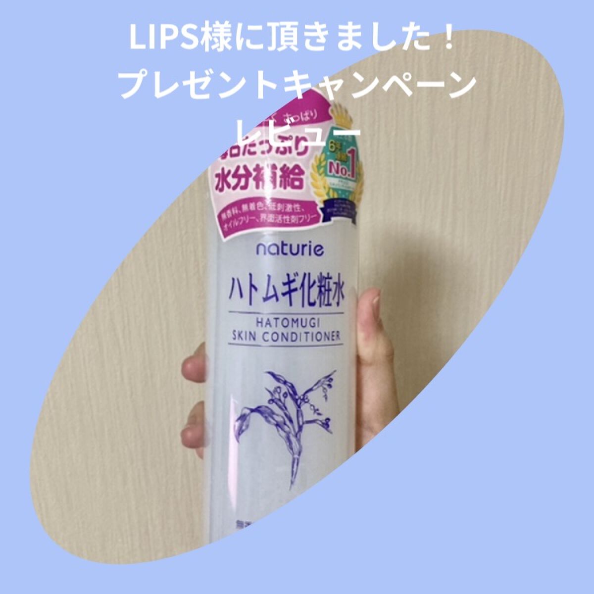 ハトムギ化粧水(ナチュリエ スキンコンディショナー R )/ナチュリエ/化粧水を使ったクチコミ（1枚目）