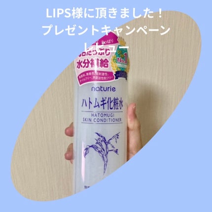 ハトムギ化粧水(ナチュリエ スキンコンディショナー R )/ナチュリエ/化粧水を使ったクチコミ(1枚目)