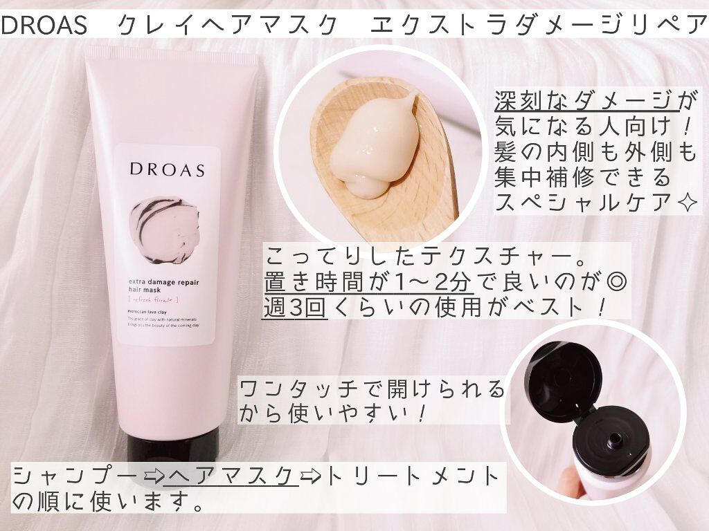 ダメージリペアシャンプー/トリートメント/DROAS/市販シャンプーを使ったクチコミ(3枚目)