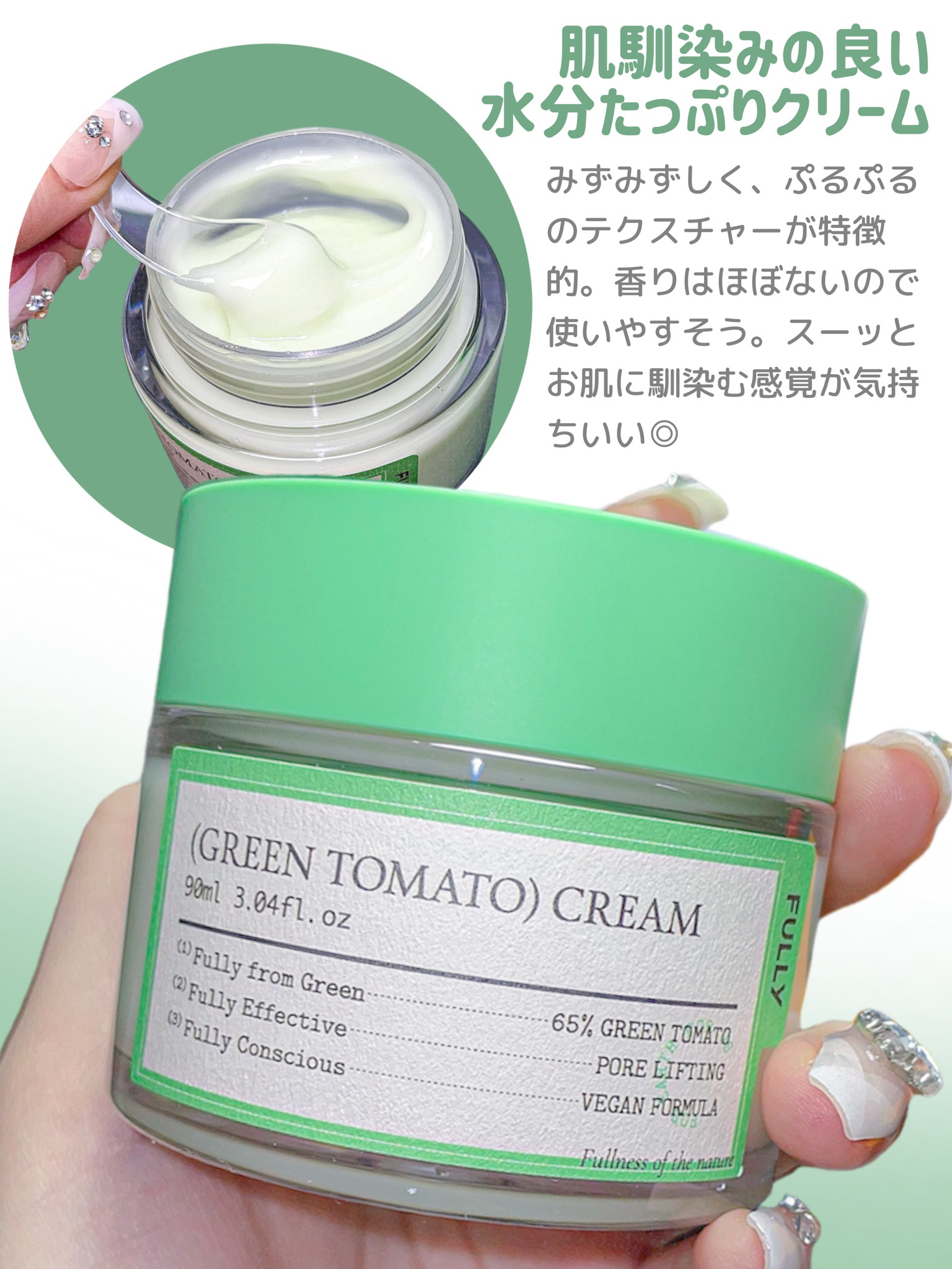 グリーントマトクリーム/FULLY/フェイスクリームを使ったクチコミ（2枚目）