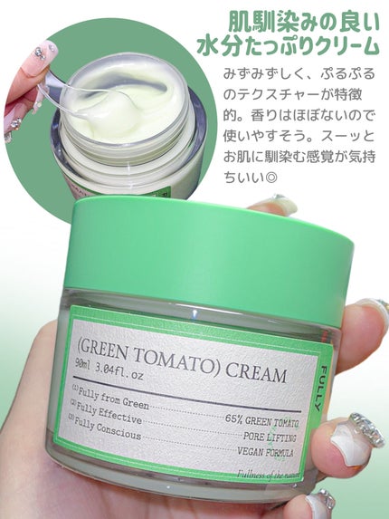 グリーントマトクリーム/FULLY/フェイスクリームを使ったクチコミ(2枚目)