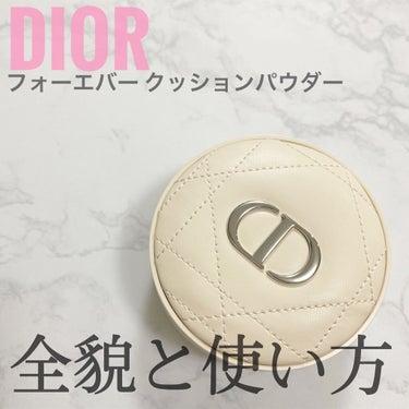 【話題沸騰中。乾燥知らずのルースパウダー徹底解説】

Dior
フォーエヴァークッションパウダー
(ラベンダー)

*⑅︎୨୧┈︎┈︎┈︎┈︎┈︎┈︎┈┈︎┈︎┈︎┈︎┈︎୨୧⑅︎*
・7700円(税込