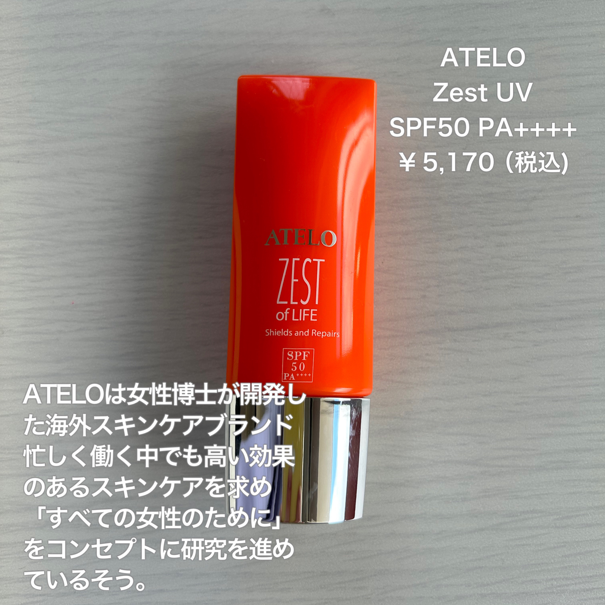 Zest UV SPF50 PA++++/ATELO/日焼け止めローションを使ったクチコミ（2枚目）