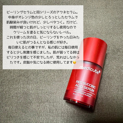レッドアクネピーリングセラム/MEDICUBE/美容液を使ったクチコミ(6枚目)
