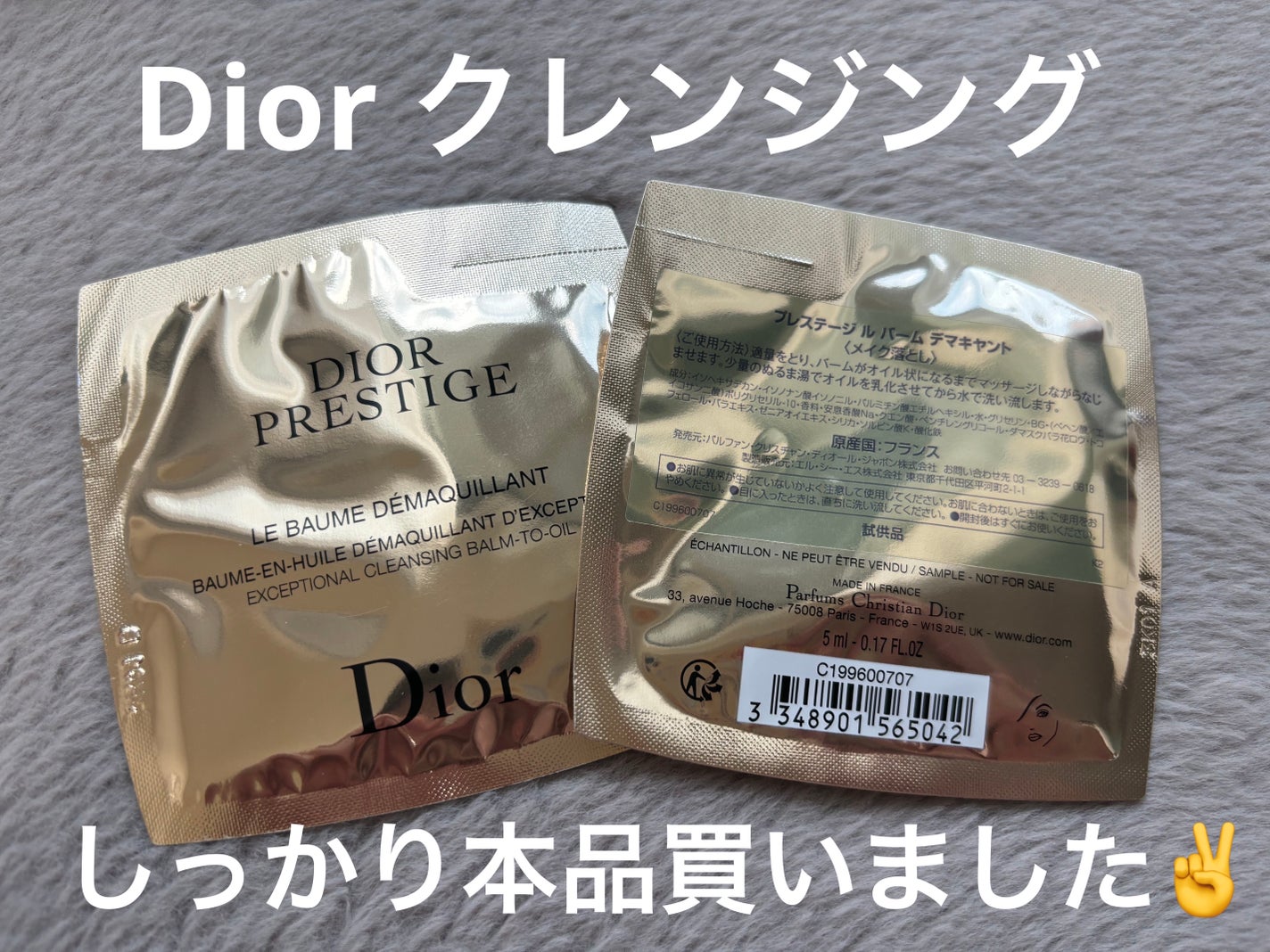 Pooh/フォロバ100◎ on LIPS 「□Diorプレステージルバームデマキヤント□最近ハマっているD..」(1枚目)