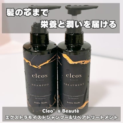 エクストラモイストシャンプー&リペアトリートメント/Cleo's Beauté/市販シャンプーを使ったクチコミ(1枚目)