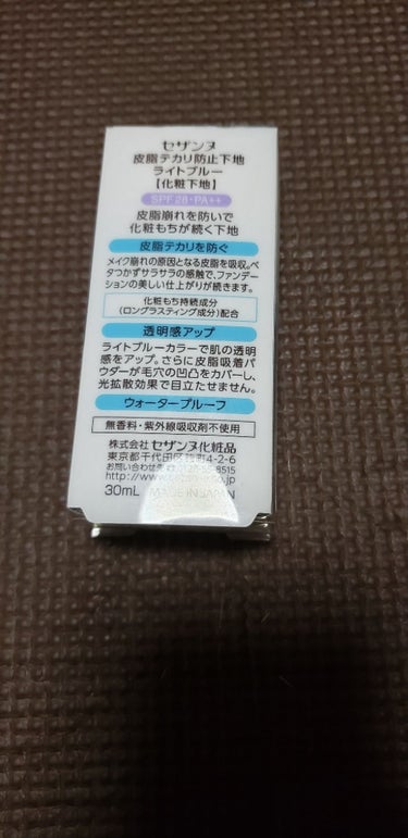 皮脂テカリ防止下地/CEZANNE/化粧下地を使ったクチコミ（2枚目）