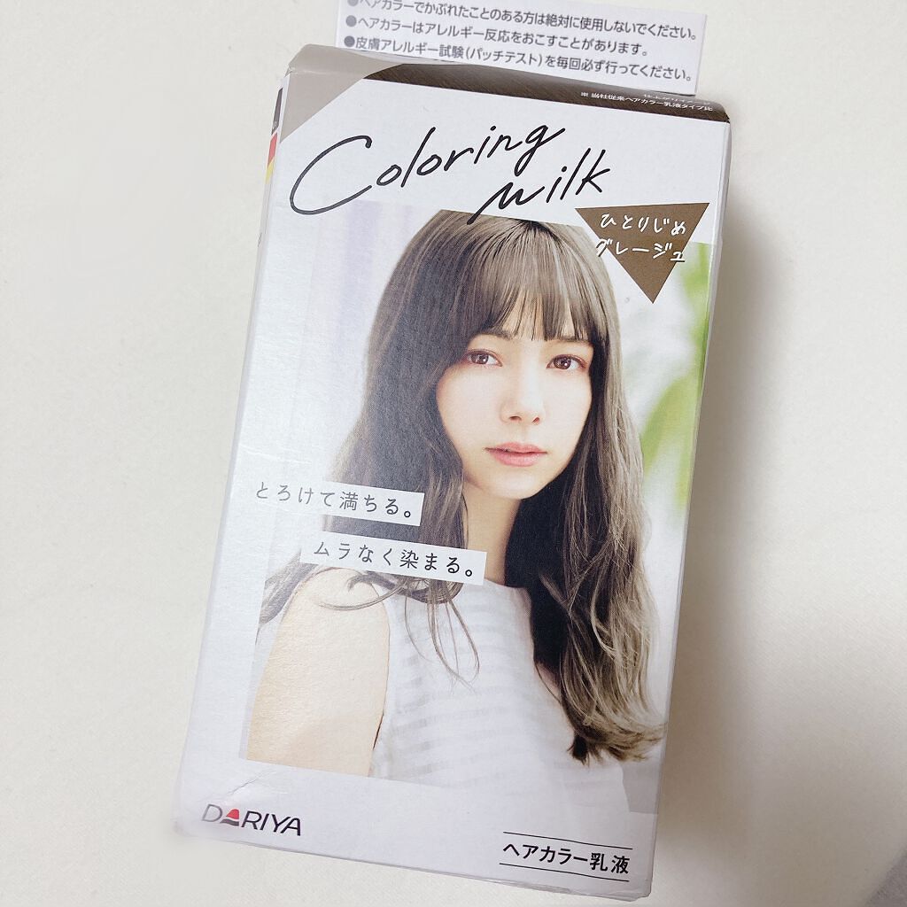 カラーリングミルク【旧】/パルティ/ヘアカラーを使ったクチコミ(1枚目)