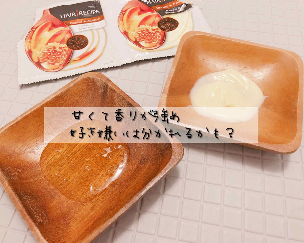 ハニーアプリコット エンリッチ モイスチャー レシピ /HAIR RECIPE/市販シャンプーを使ったクチコミ（2枚目）