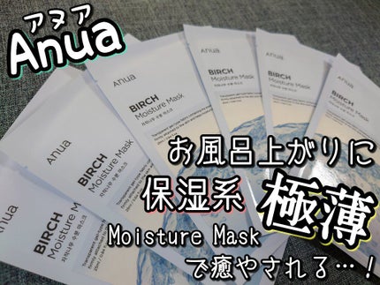 シラカバモイスチャーマスクパック/Anua/シートマスク・パックを使ったクチコミ(1枚目)