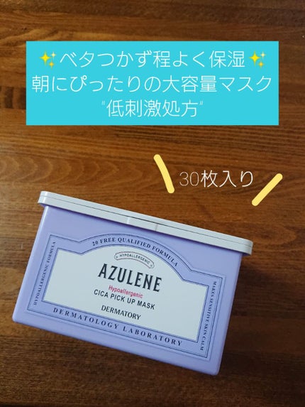 ハイポアラジェニックシカピックアップマスク/Dermatory/シートマスク・パックを使ったクチコミ(1枚目)