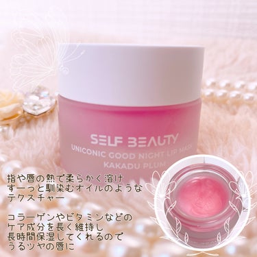 ユニコーン グッドナイトリップマスク/SELF BEAUTY/リップケア・リップクリームを使ったクチコミ（2枚目）