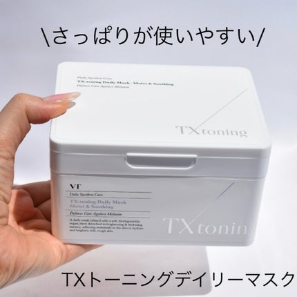 TXトーニングデイリーマスク/VT/その他スキンケアを使ったクチコミ(1枚目)