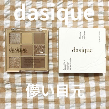 シャドウパレット/dasique/アイシャドウパレットを使ったクチコミ（1枚目）