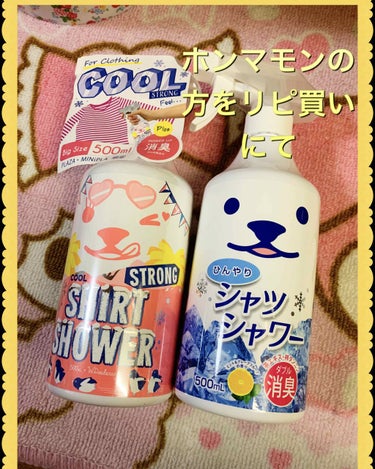 ひんやりシャツシャワー ストロング/ときわ商会/デオドラント・制汗剤を使ったクチコミ（1枚目）