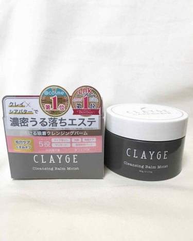 💐ウルウルしっとり♡クレンジングバーム💐

【CLAYGE（クレージュ）】クレンジングバーム　モイスト〈メイク落とし〉［90g］

メイク落とし・洗顔・角質ケア・マッサージ・保湿美容パック　の5役！
W