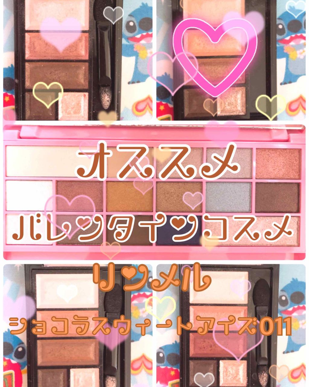 ショコラスウィート アイズ/リンメル ロンドン/アイシャドウパレットを使ったクチコミ(1枚目)