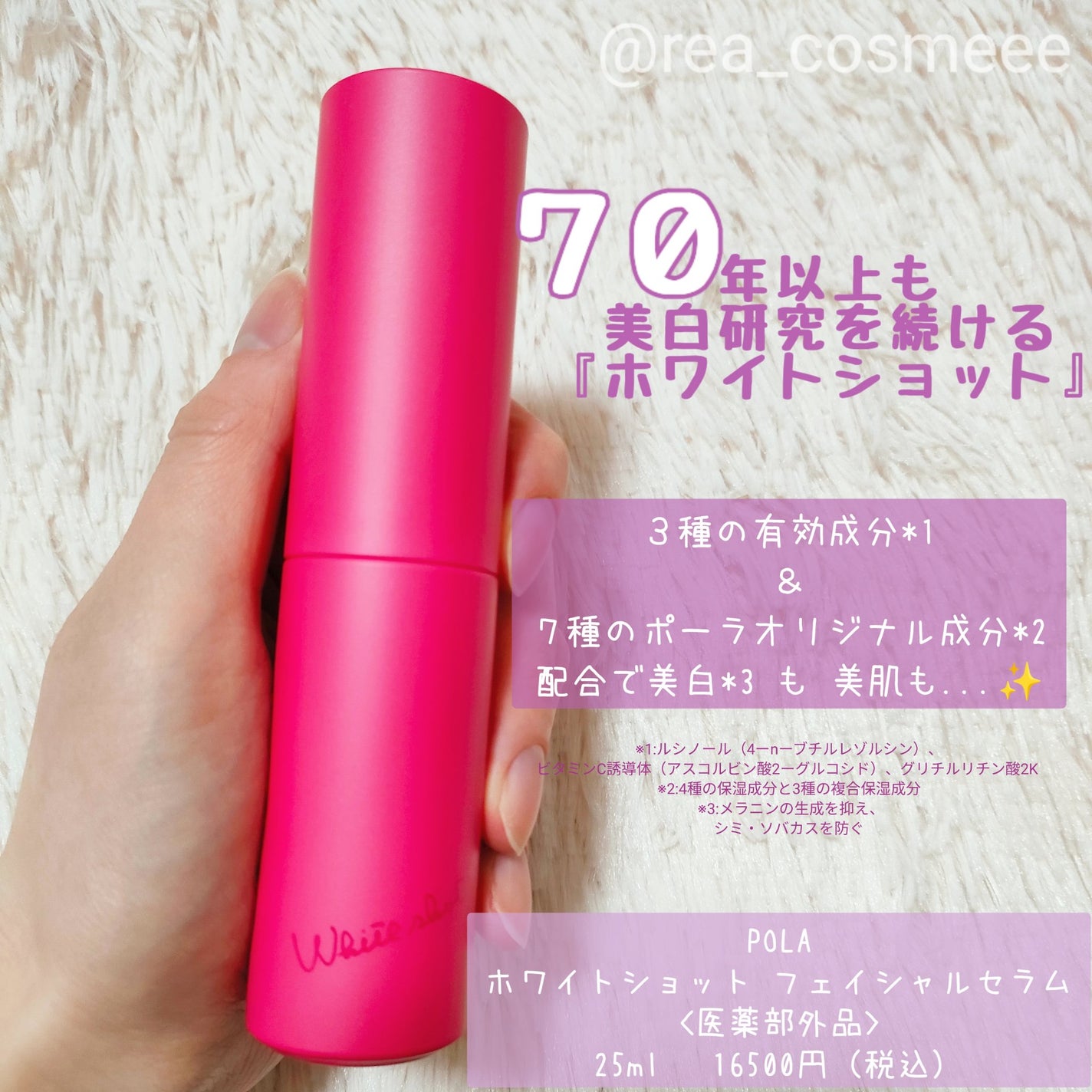 ホワイトショット フェイシャルセラム/POLA/美容液を使ったクチコミ(2枚目)