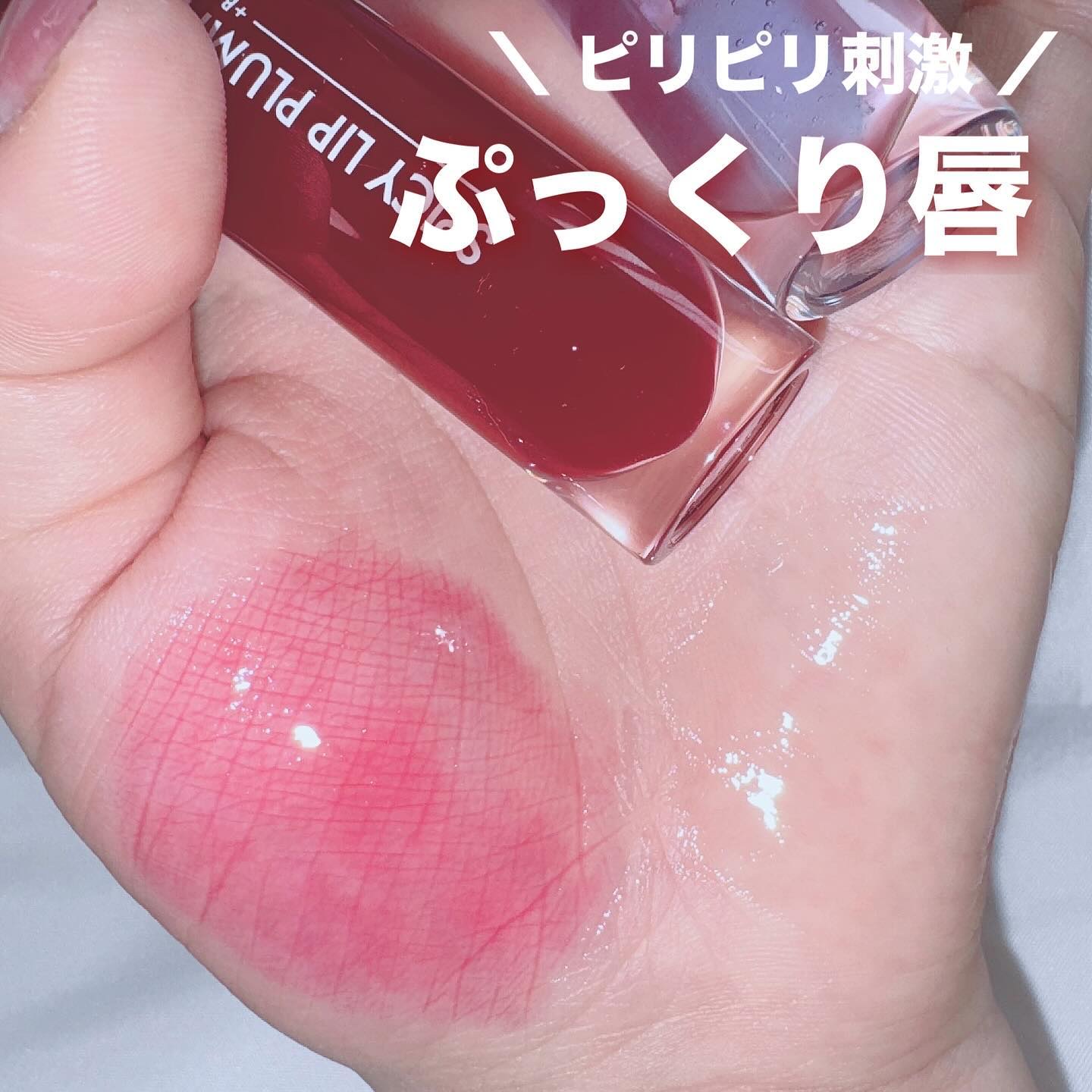 +By lilay スパイシーリッププランパー ep.28/LILAY/リッププランパーを使ったクチコミ（1枚目）