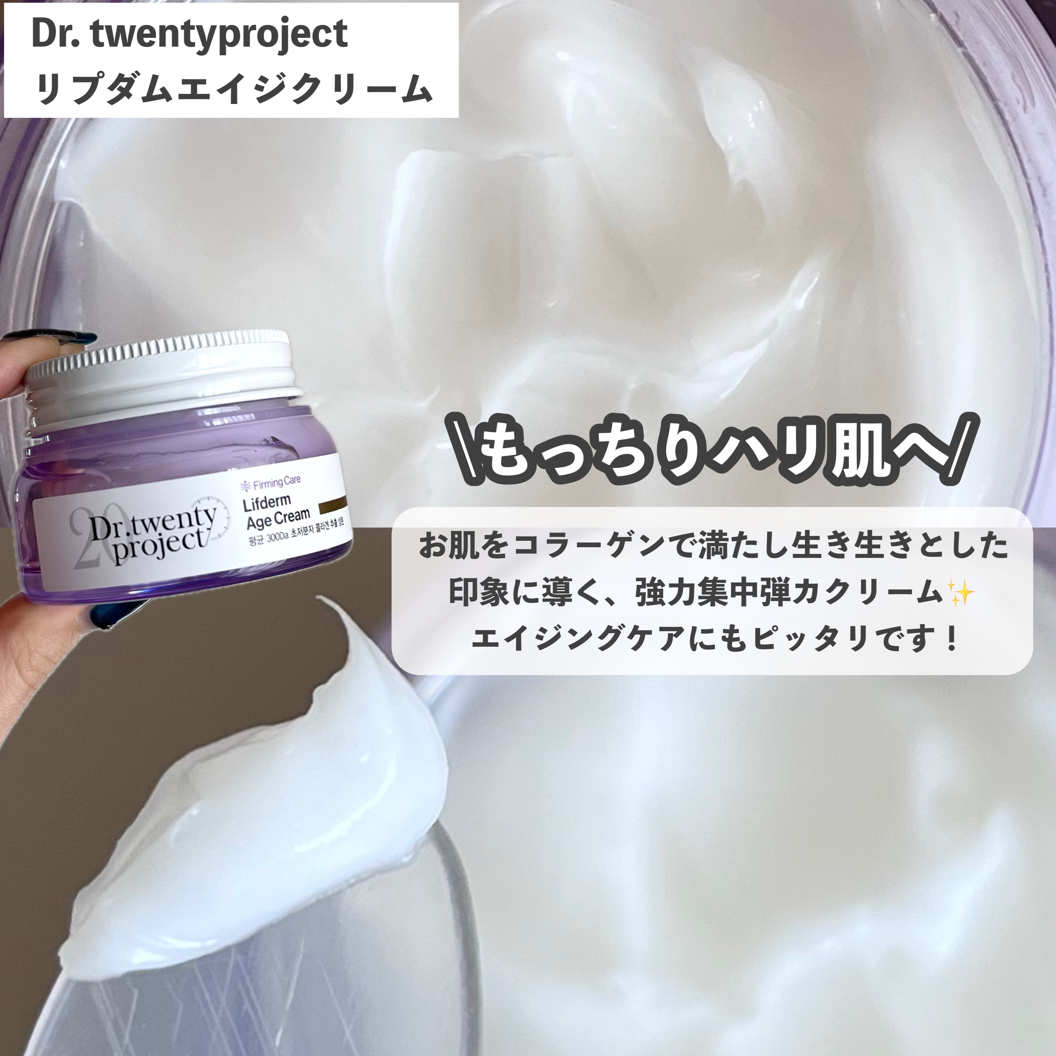 リプダム エイジ クリーム/Dr.Twenty Project/フェイスクリームを使ったクチコミ（2枚目）