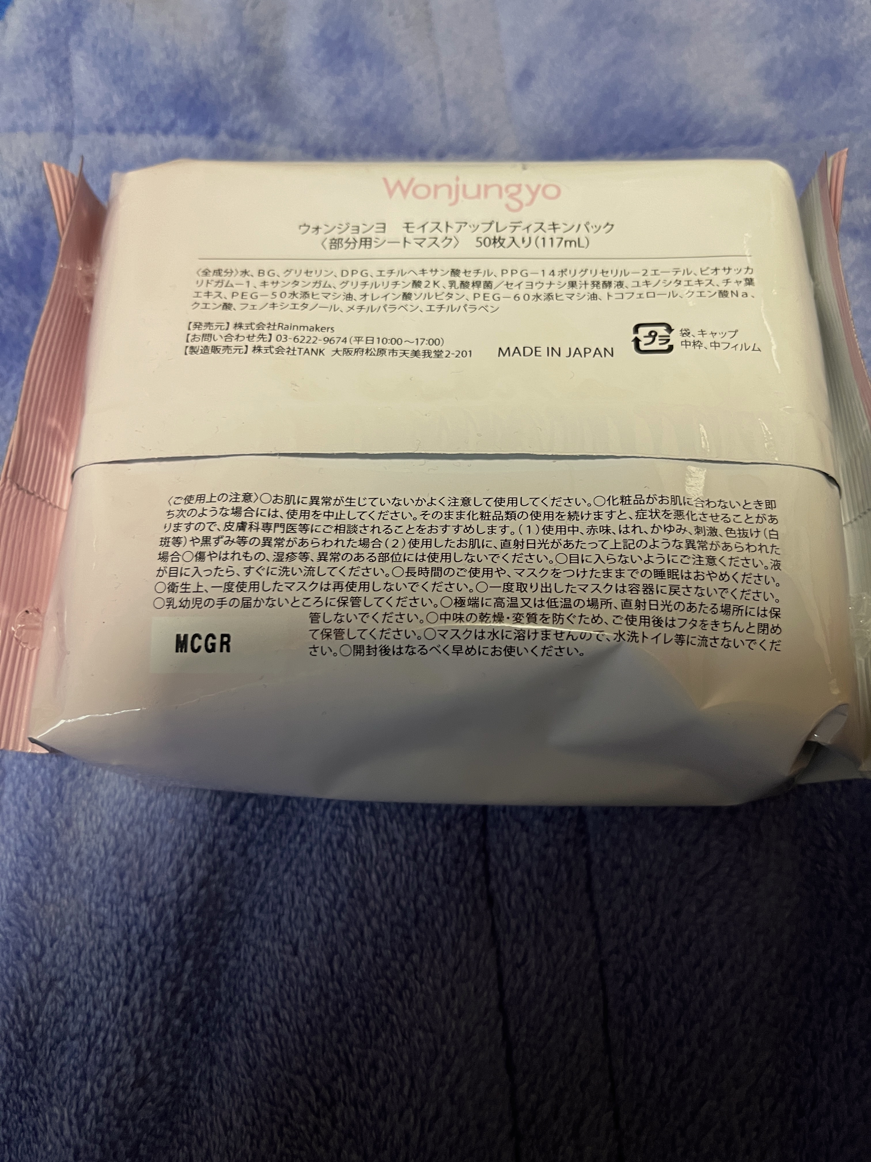 ウォンジョンヨ  モイストアップレディスキンパック DM N/Wonjungyo/シートマスク・パックを使ったクチコミ（3枚目）