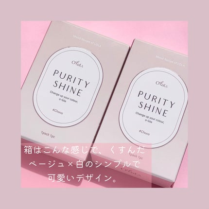 ピュアリティーシャイン マンスリー モーブチョコ/OLOLA/カラーコンタクトレンズの画像