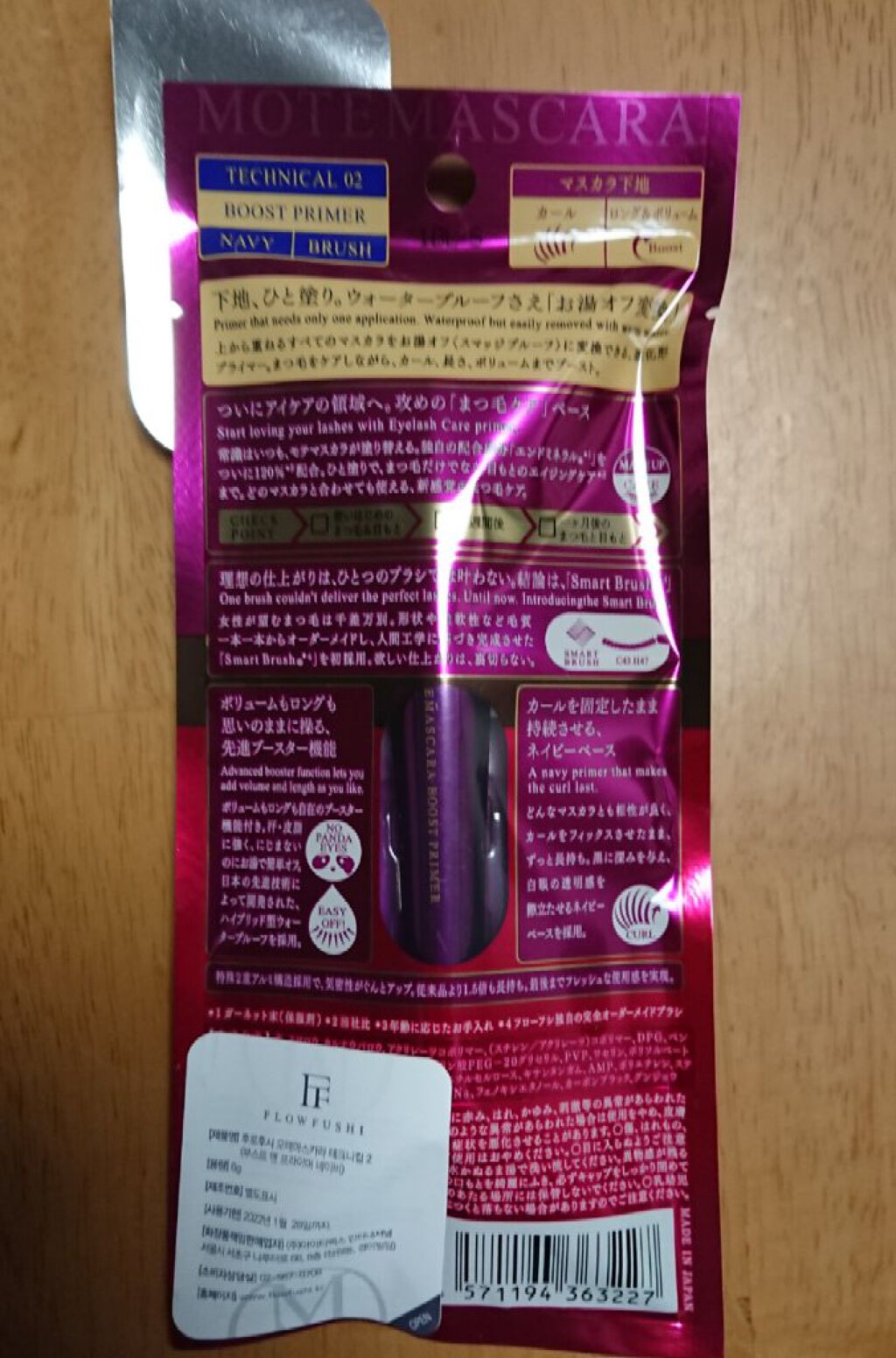 モテマスカラ TECHNICAL 2/UZU BY FLOWFUSHI/マスカラ下地を使ったクチコミ(2枚目)