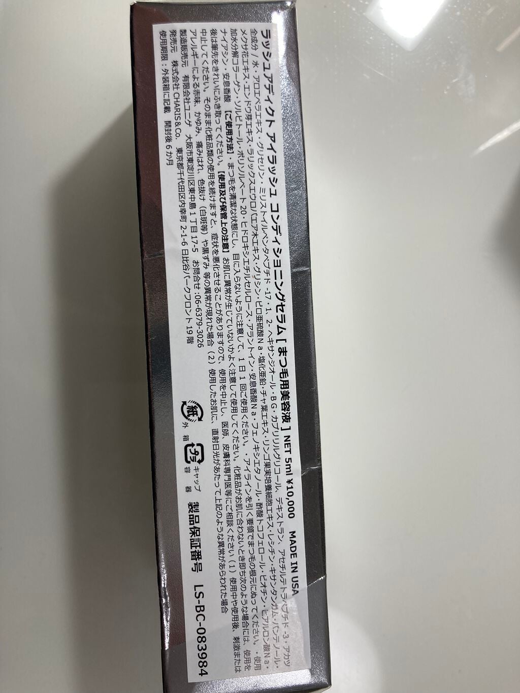 ラッシュアディクト アイラッシュコンディショニングセラム/soaddicted/まつげ美容液を使ったクチコミ(2枚目)