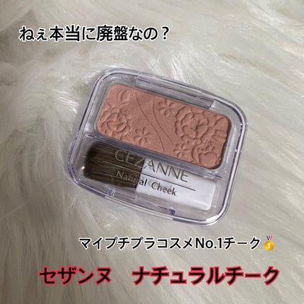 ナチュラル チークN/CEZANNE/パウダーチークを使ったクチコミ(1枚目)