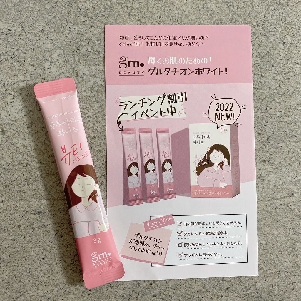 グルタチオンホワイト/grn+/美容サプリメントを使ったクチコミ（2枚目）