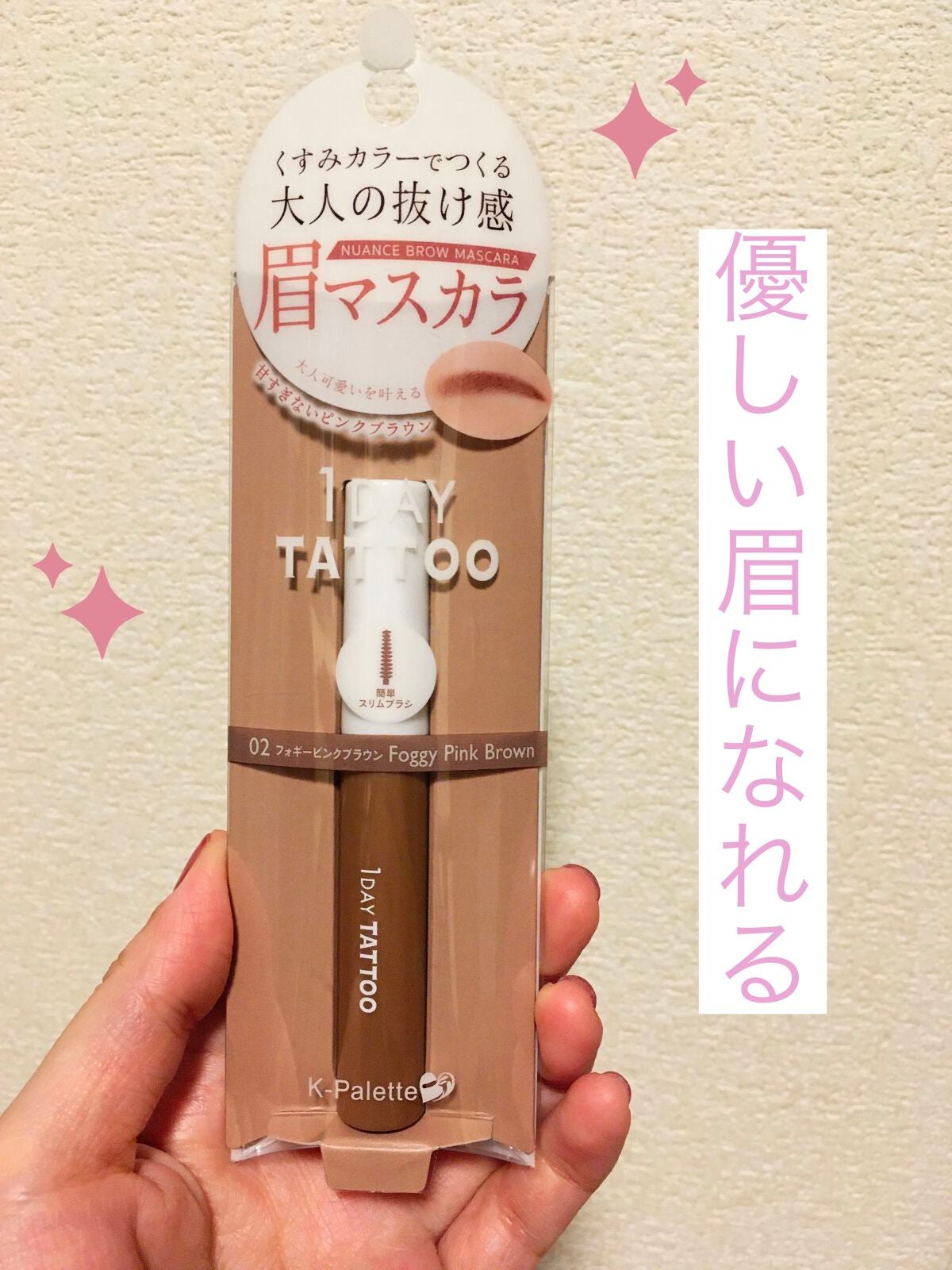 ニュアンスブロウマスカラ/K-パレット/眉マスカラを使ったクチコミ(1枚目)