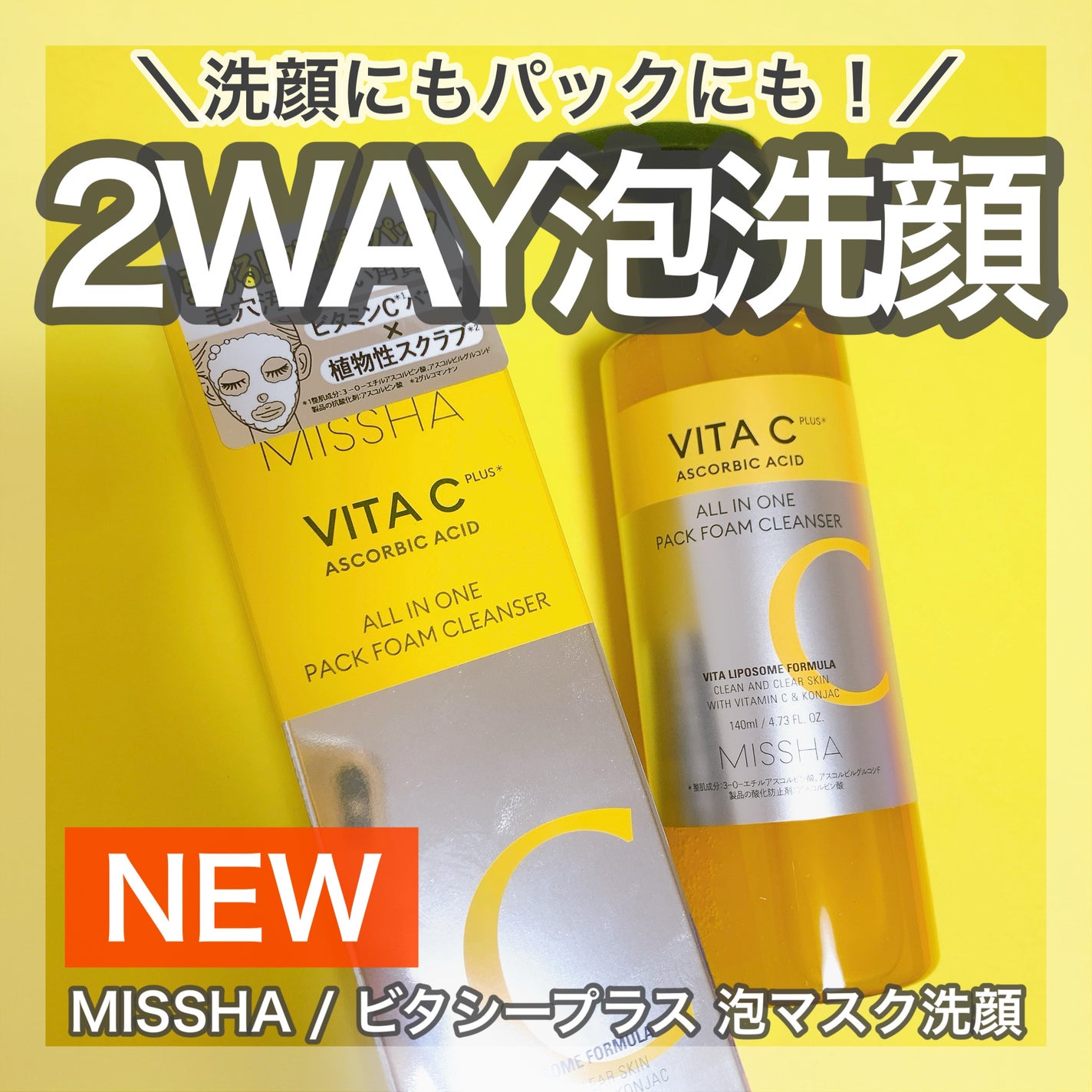 ミシャ ビタシープラス 泡マスク洗顔/MISSHA/泡洗顔を使ったクチコミ(1枚目)