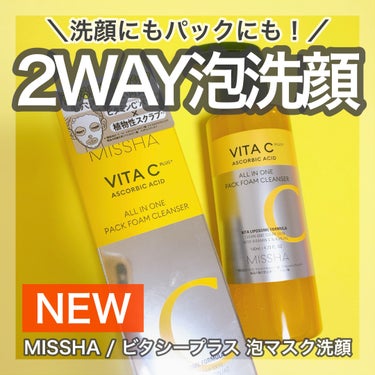 ミシャ ビタシープラス 泡マスク洗顔/MISSHA/泡洗顔を使ったクチコミ（1枚目）