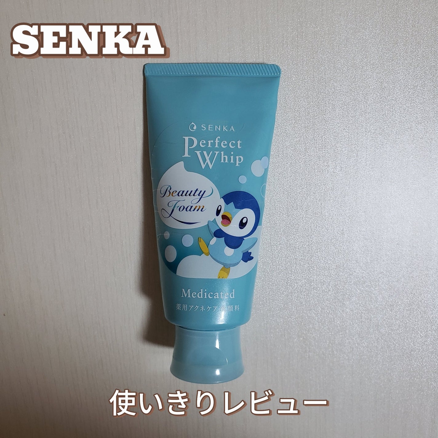 パーフェクトホイップ アクネケア/SENKA(専科)/洗顔フォームを使ったクチコミ(1枚目)