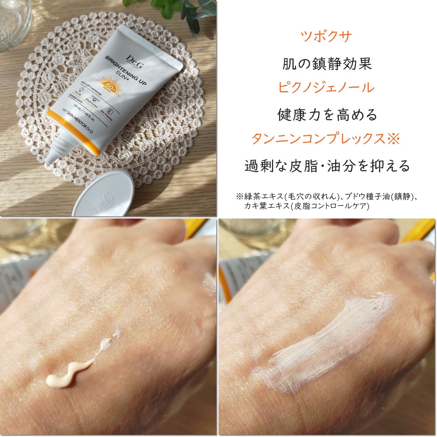 ブライトニングアップサンプラス/Dr.G/日焼け止めクリームを使ったクチコミ(2枚目)