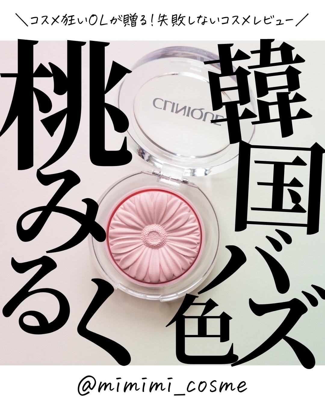 チーク ポップ/CLINIQUE/パウダーチークを使ったクチコミ（1枚目）