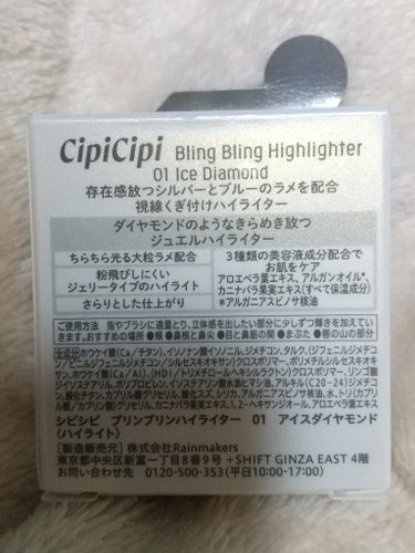 シピシピ ブリンブリンハイライター　 01 アイスダイヤモンド/CipiCipi/ハイライトを使ったクチコミ（2枚目）