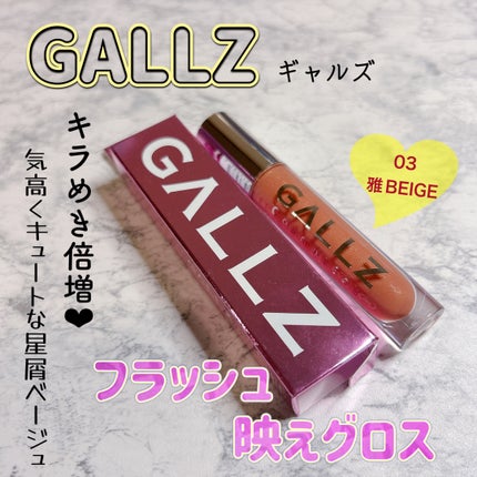 フラッシュ映えグロス/ギャルズ コスメティックス/リップグロスを使ったクチコミ(1枚目)