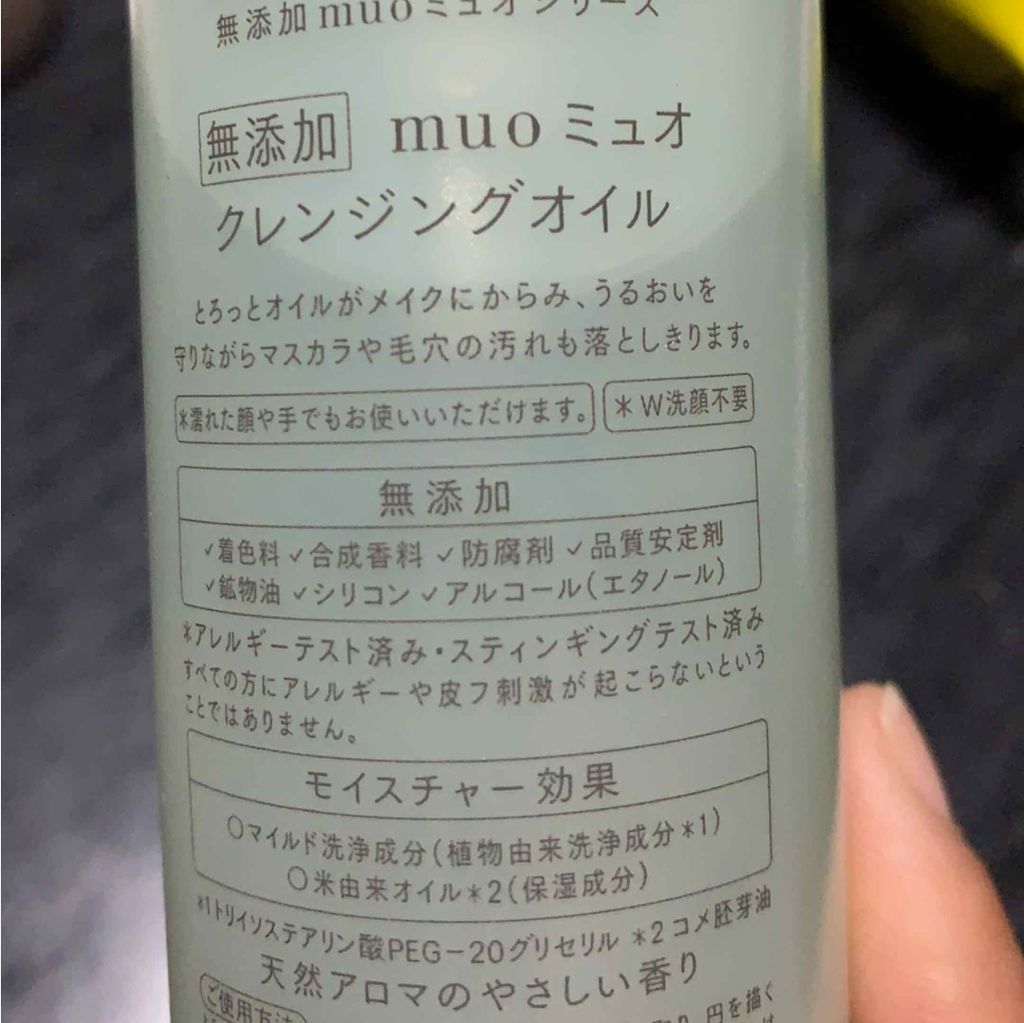 クレンジングオイル(旧)/muo/オイルクレンジングを使ったクチコミ（2枚目）
